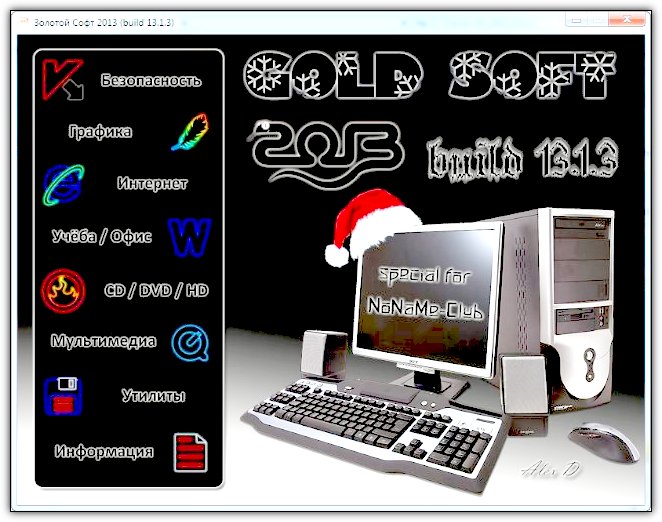 Скачать Сборник Софта Для Windows 
7, XP Золотой Софт - 2012 v12.5.1 (MULTI/RUS)
