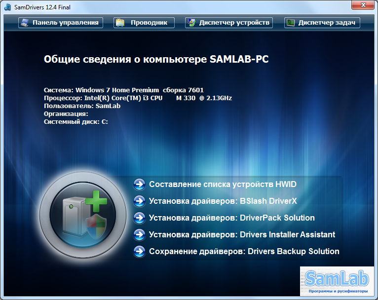 Скачать SamDrivers 2012 12.4 Final, Скачать Сбоник Драйверов Для windows 7, XP x32 x64